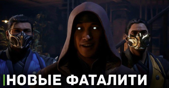 В Mortal Kombat 1 появились праздничные фаталити