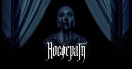 Появились первые отзывы на фильм «Носферату»