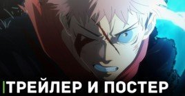 Вышел трейлер продолжения аниме «Магическая битва 2»