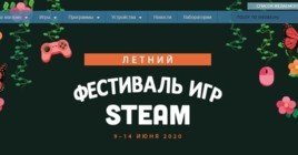 Valve анонсировала «Летний фестиваль игр» в Steam