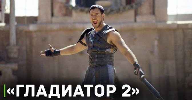 Съёмки фильма «Гладиатор 2» возобновились