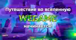 Анонсирован фестиваль гейм- и гик-культуры WEGAME 7.0