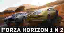Серверы Forza Horizon и Forza Horizon 2 отключат