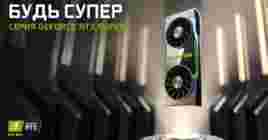 NVIDIA представила новую линейку игровых видеокарт Super
