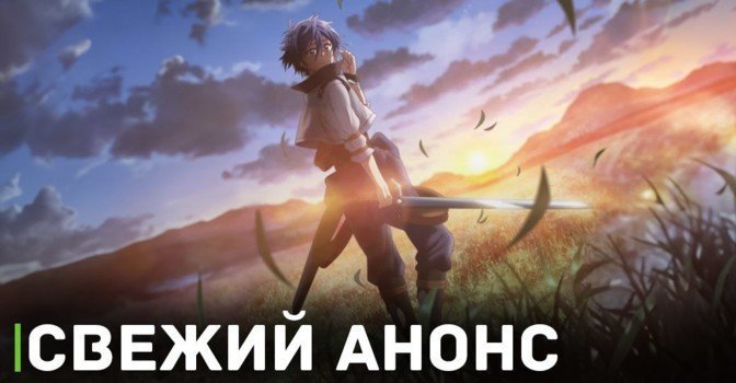 Свежий анонс аниме «Бывший герой, которого прозвали неудачником»