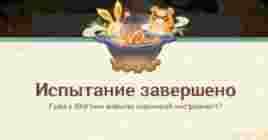 Аромат копченостей в Genshin Impact — помогите Гобе и Юэгую