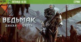 Пятничный стрим + розыгрыш 1000 рублей для Steam