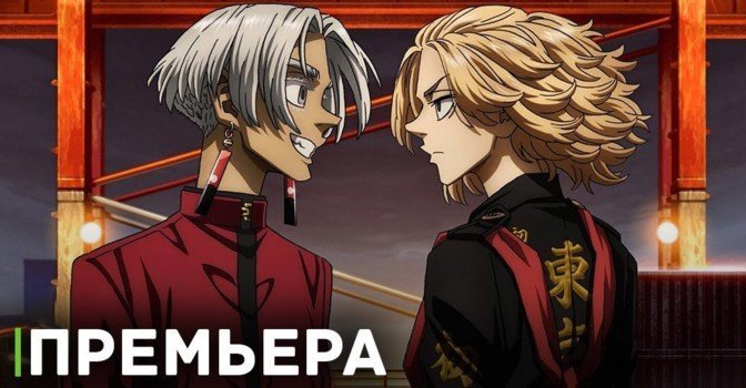 Состоялась премьера аниме «Токийские мстители: Поднебесье»