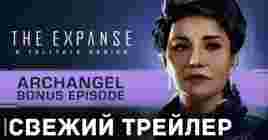 Вышел трейлер игры The Expanse: A Telltale Series