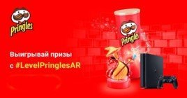 Акция от Pringles с крутыми призами