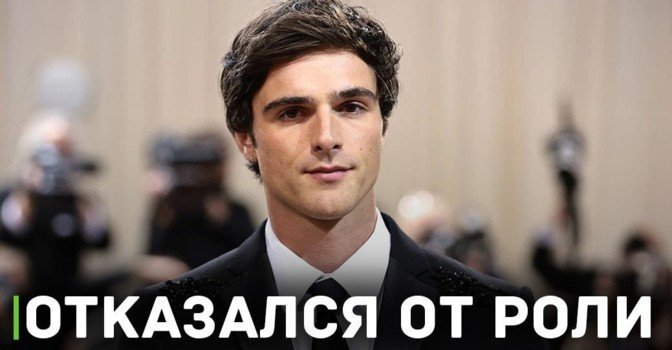 Актёр Джейкоб Элорди отказался от кастинга на роль Супермена