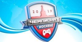 Чемпионат Москвы по компьютерному спорту начнется 7 декабря