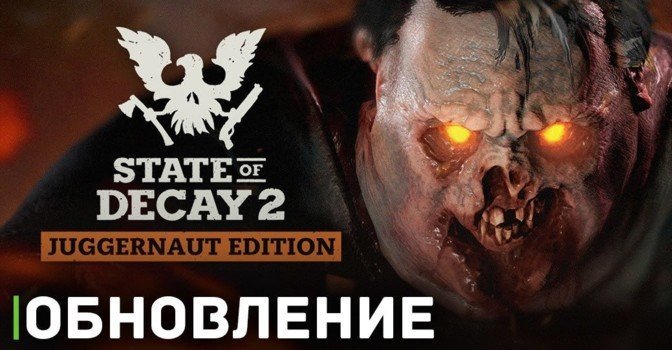 Для State of Decay 2 анонсировали обновление Curveball