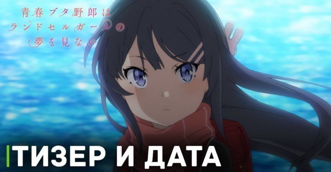 Вышел первый тизер аниме фильма «Этот глупый свин»