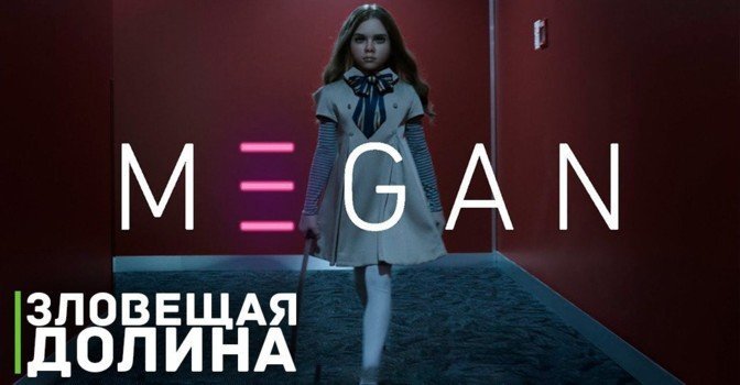 Свежий второй трейлер фильма «M3GAN»