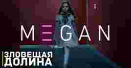 Свежий второй трейлер фильма «M3GAN»