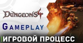 Опубликовали трейлер и дату релиза игры Dungeons 4