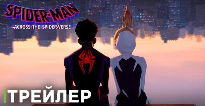 Вышел трейлер «Человек-паук: Через вселенные 2»