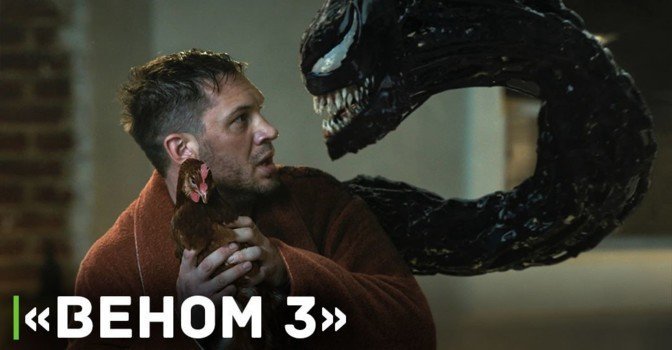 Съёмки фильма «Веном 3» возобновились