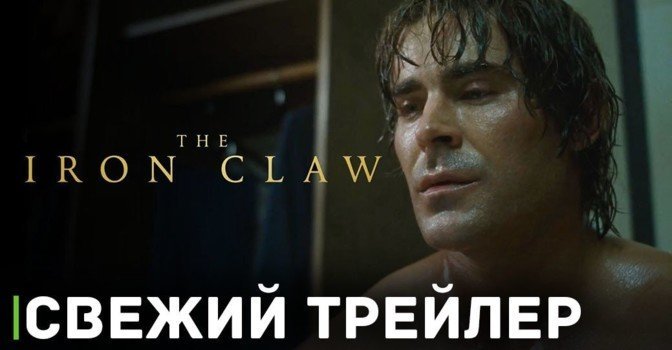 Вышел дебютный трейлер фильма «Стальная хватка»