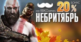 Небритябрь на RBK Games — акция выходного дня