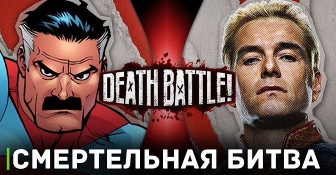 Официально: Омни-мэн уничтожит Хоумлендера