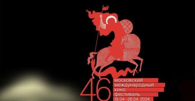 Стала известна дата проведения Московского кинофестиваля