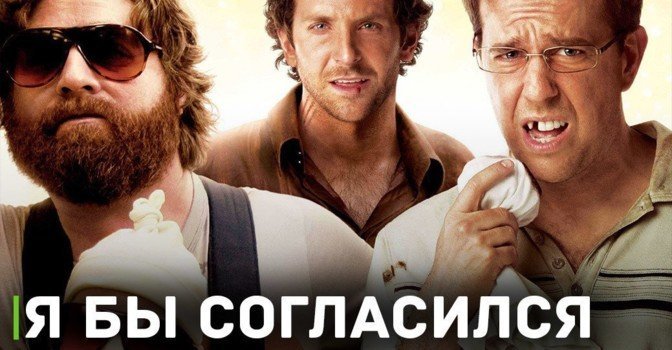 Брэдли Купер вернулся бы во франшизу «Мальчишник в Вегасе»