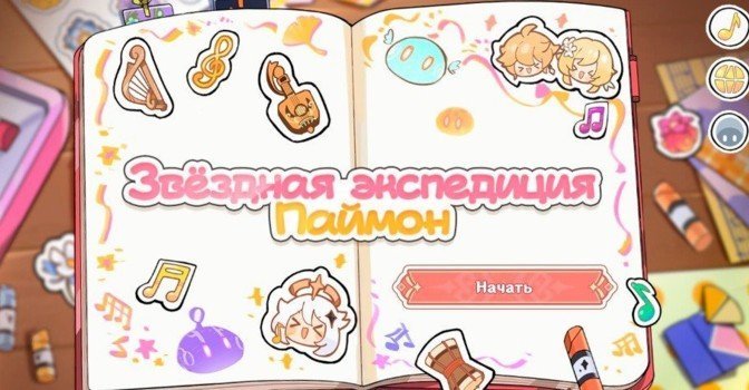 Звездная экспедиция Паймон в Genshin Impact — все ответы