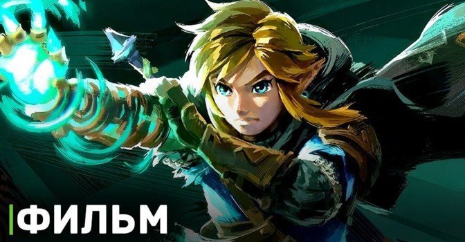 Sony Pictures работает над фильмом «The Legend of Zelda»