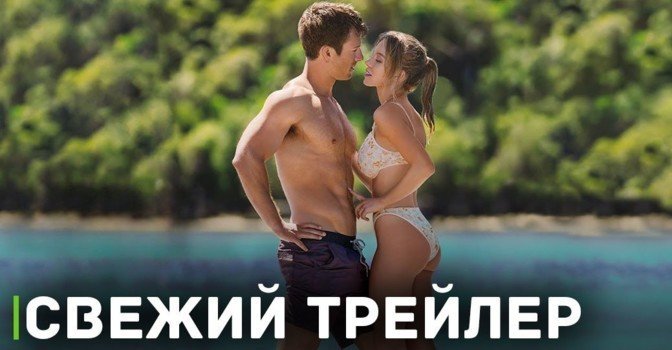 Вышел трейлер фильма «Кто угодно, кроме тебя»