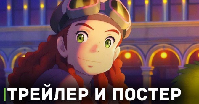 Вышел трейлер и постер полнометражного аниме «Чердак Раджера»