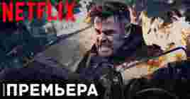 Состоялась премьера фильма «Тайлер Рейк: Операция по спасению 2»