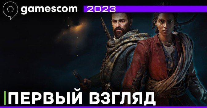 Вышло геймплейное видео Banishers: Ghosts of New Eden