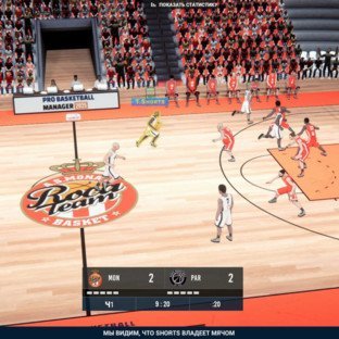 Скриншот Pro Basketball Manager 2025