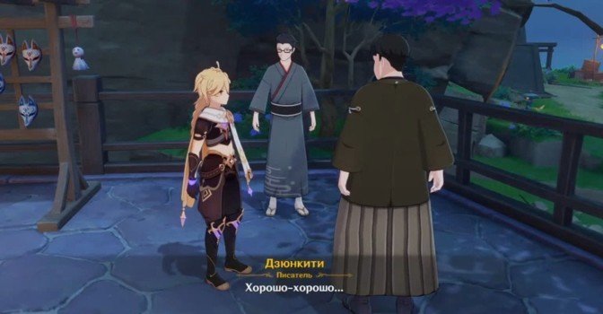 Поручение «Это действительно… выдающийся роман?» в Genshin Impact