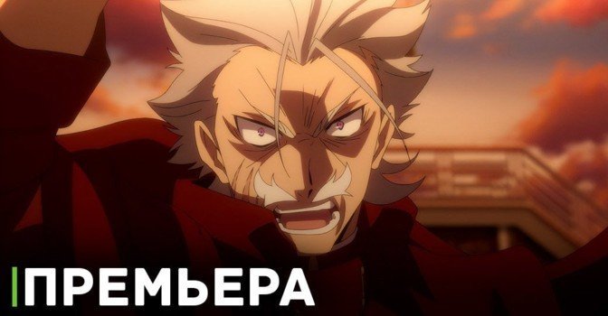 Состоялась премьера аниме «Великий из бродячих псов 5»