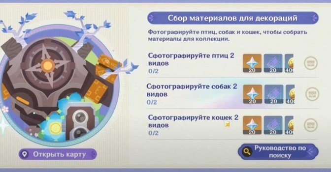 Сбор материалов для декораций в Genshin Impact