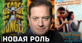 Брендан Фрейзер снимется в фильме «Семья напрокат»