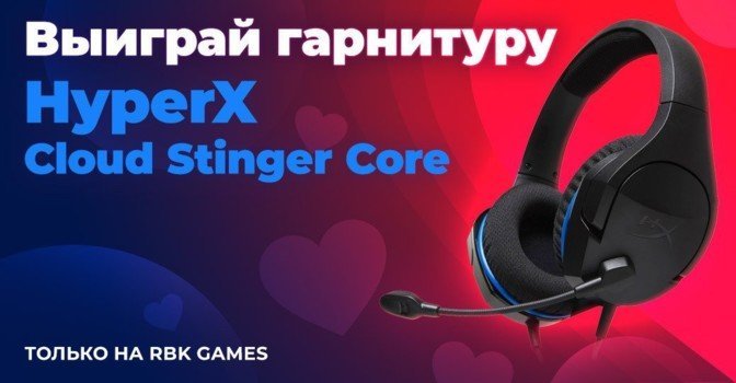 Викторина на День святого Валентина на RBK Games