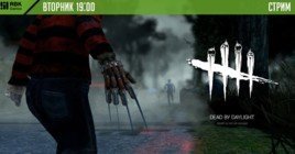 Выигрывайте призы на стриме Dead by Daylight