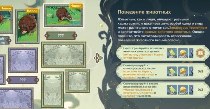 Поведение животных (Детская сказка) в Genshin Impact 3.0