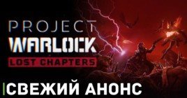 Анонсирован шутер Project Warlock: Lost Chapters