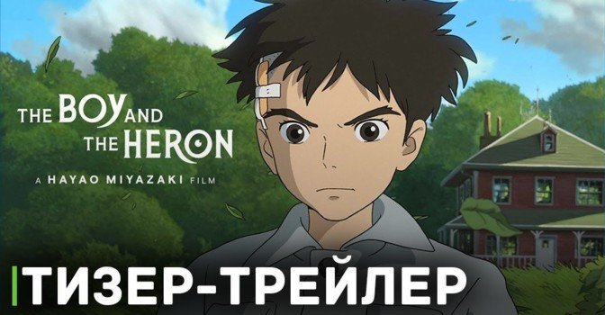 Вышел тизер-трейлер аниме «Мальчик и птица»