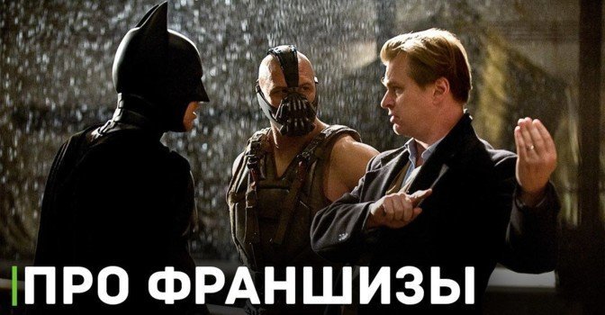Нолан назвал франшизы «большой частью» голливудской индустрии
