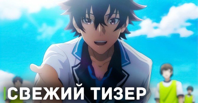 Вышел тизер аниме «Я получил читерские способности в другом мире»