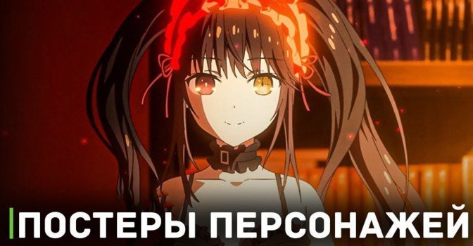 Опубликовали постеры персонажей «Рандеву с жизнью 5»