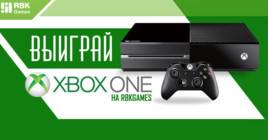 Розыгрыш Xbox One — участвуйте и выигрывайте!