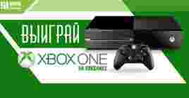 Розыгрыш Xbox One — участвуйте и выигрывайте!