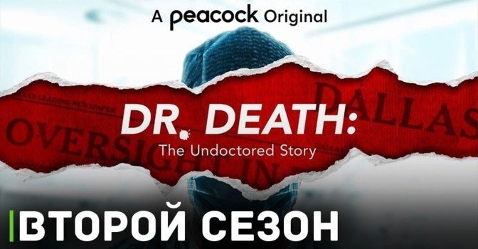 Вышел тизер второго сезона сериала «Плохой доктор»